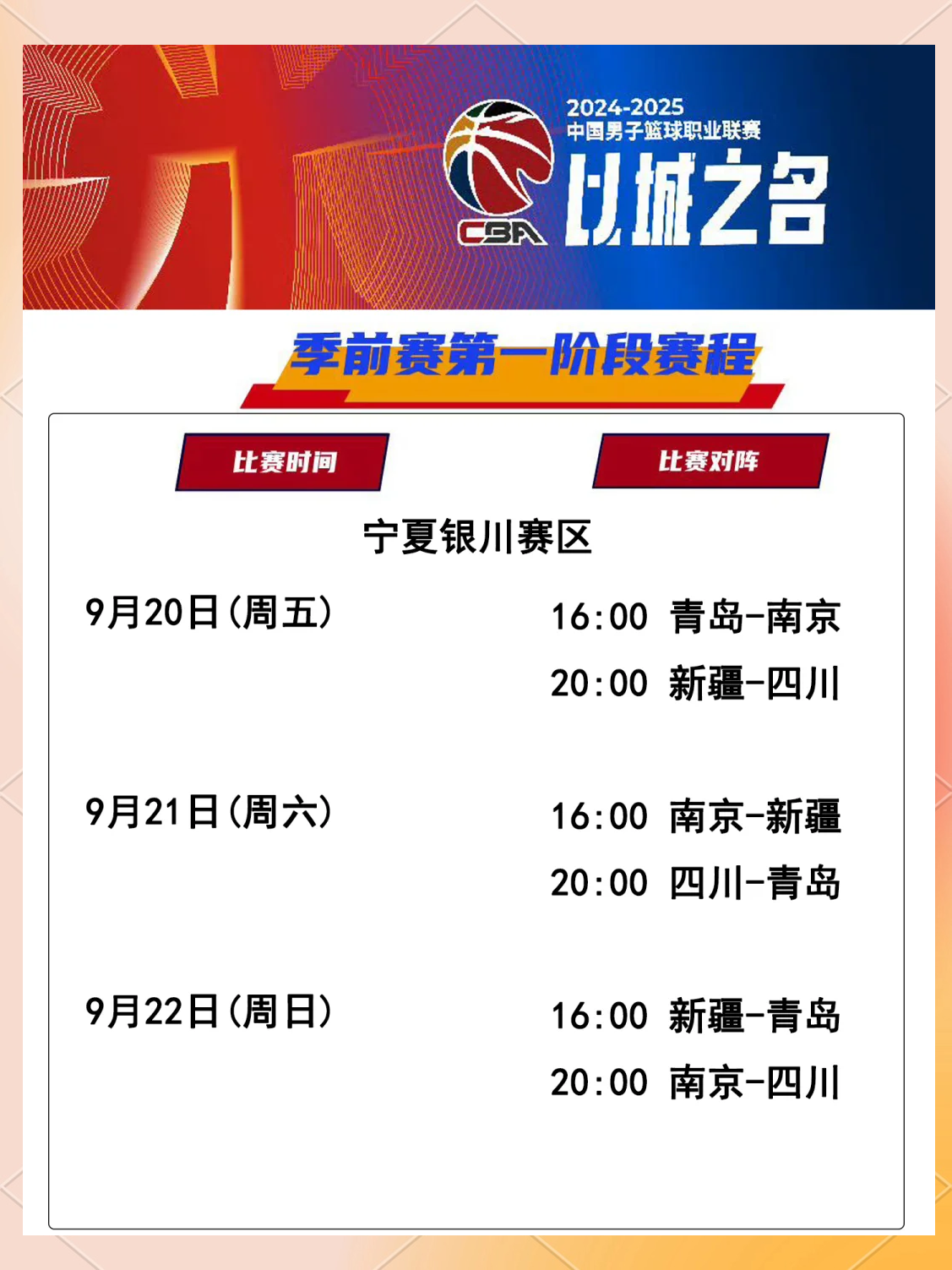 赛前CBA季后赛传出新动向,巴黎圣日耳曼再遭质疑,管理层表态——质疑声仍在,轮换策略成焦点的简单介绍 赛前CBA季后赛传出新动向,巴黎圣日耳曼再遭质疑,管理层表态——质疑声仍在,轮换策略成焦点的简单介绍