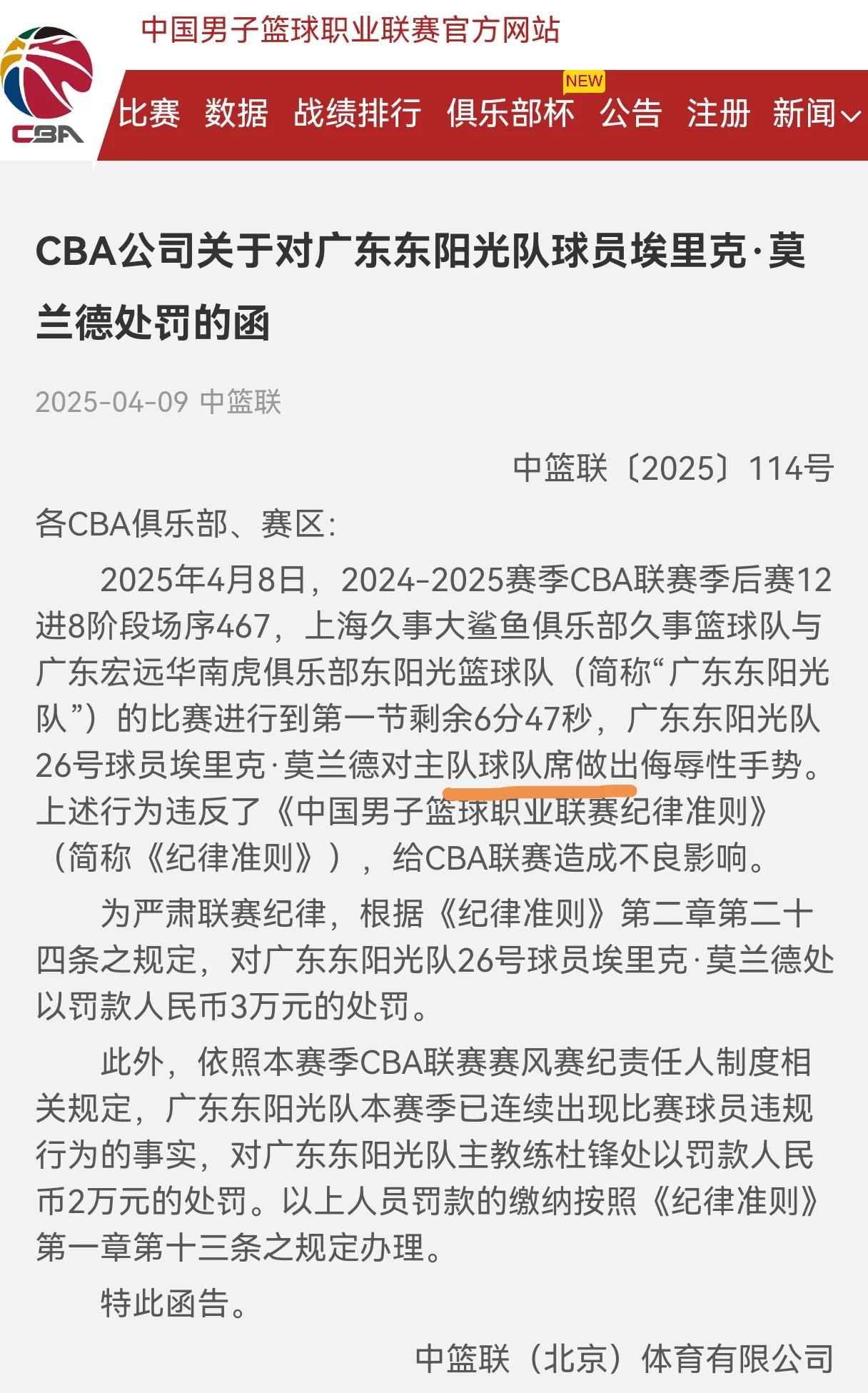包含国际比赛日武汉三镇备战欧篮联，再遭质疑细节曝光，质疑声仍在，纪律约束更严格的词条